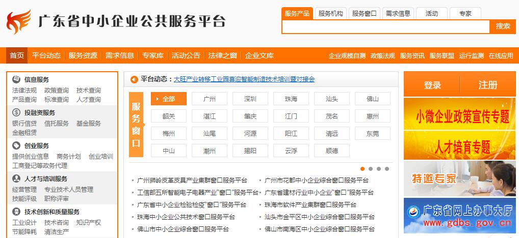 百灵天地成功入库广东省中小企业公共服务平台企业名单