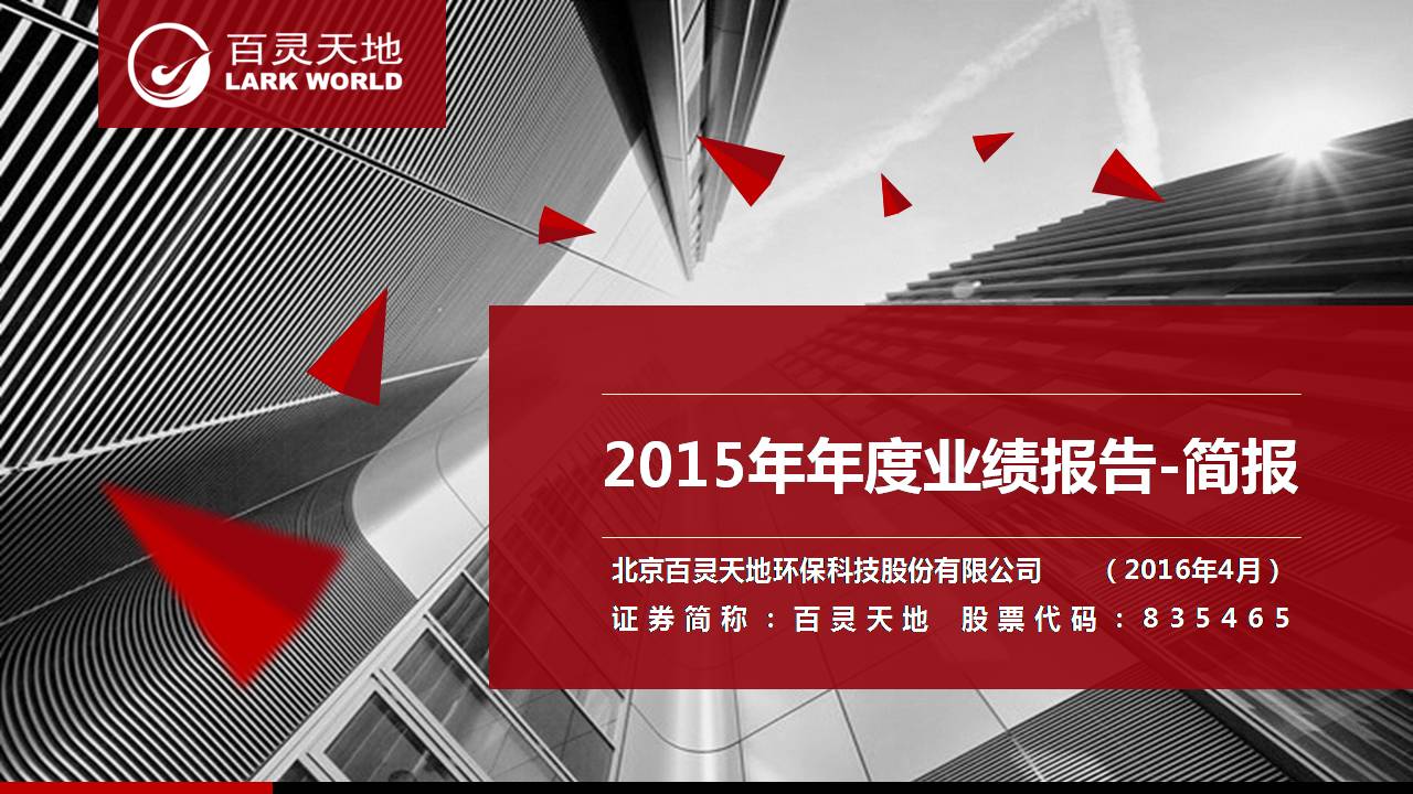 百灵天地发布2015年业绩报告 净利润增长26%